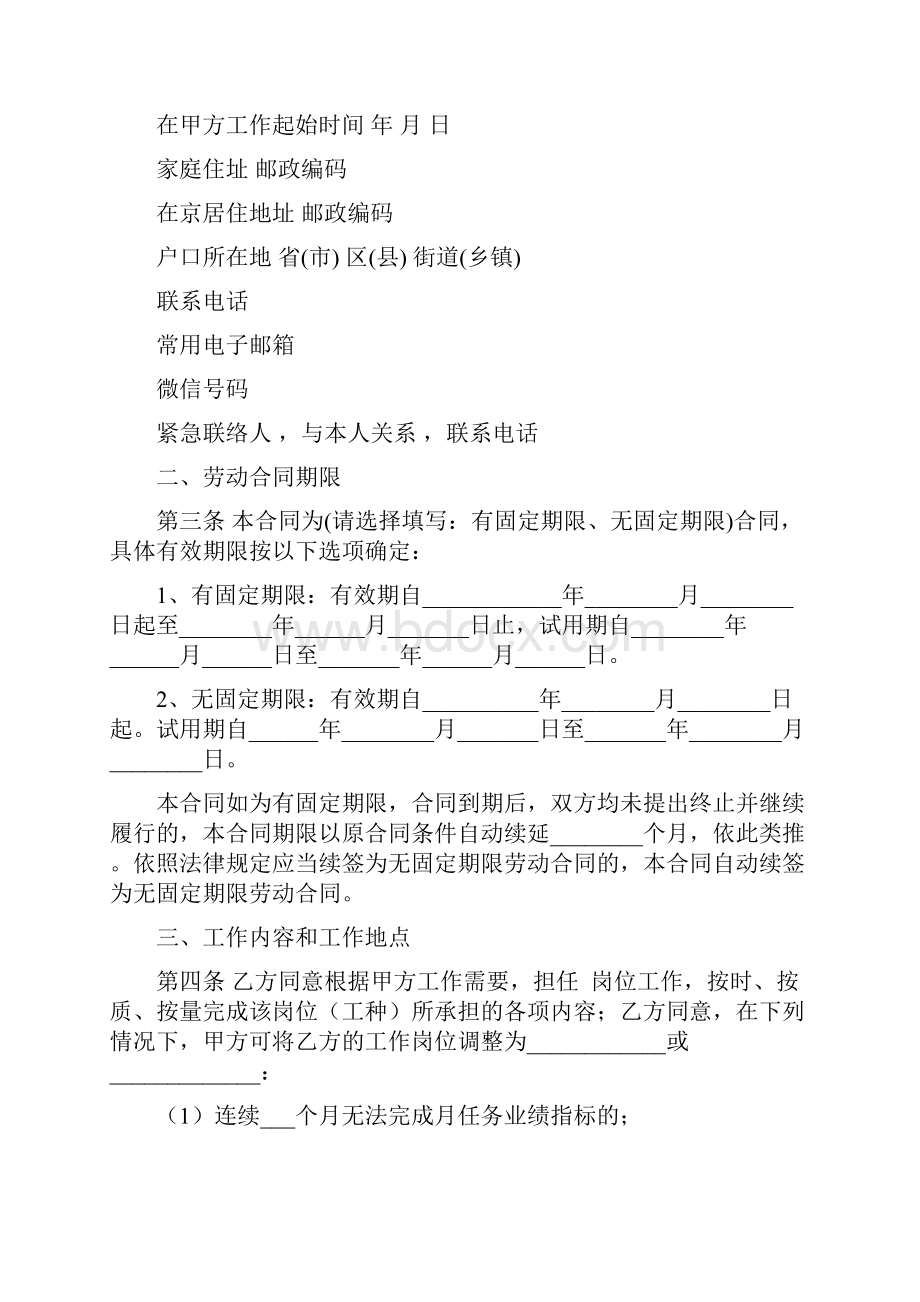 劳动合同书范本最新.docx_第2页