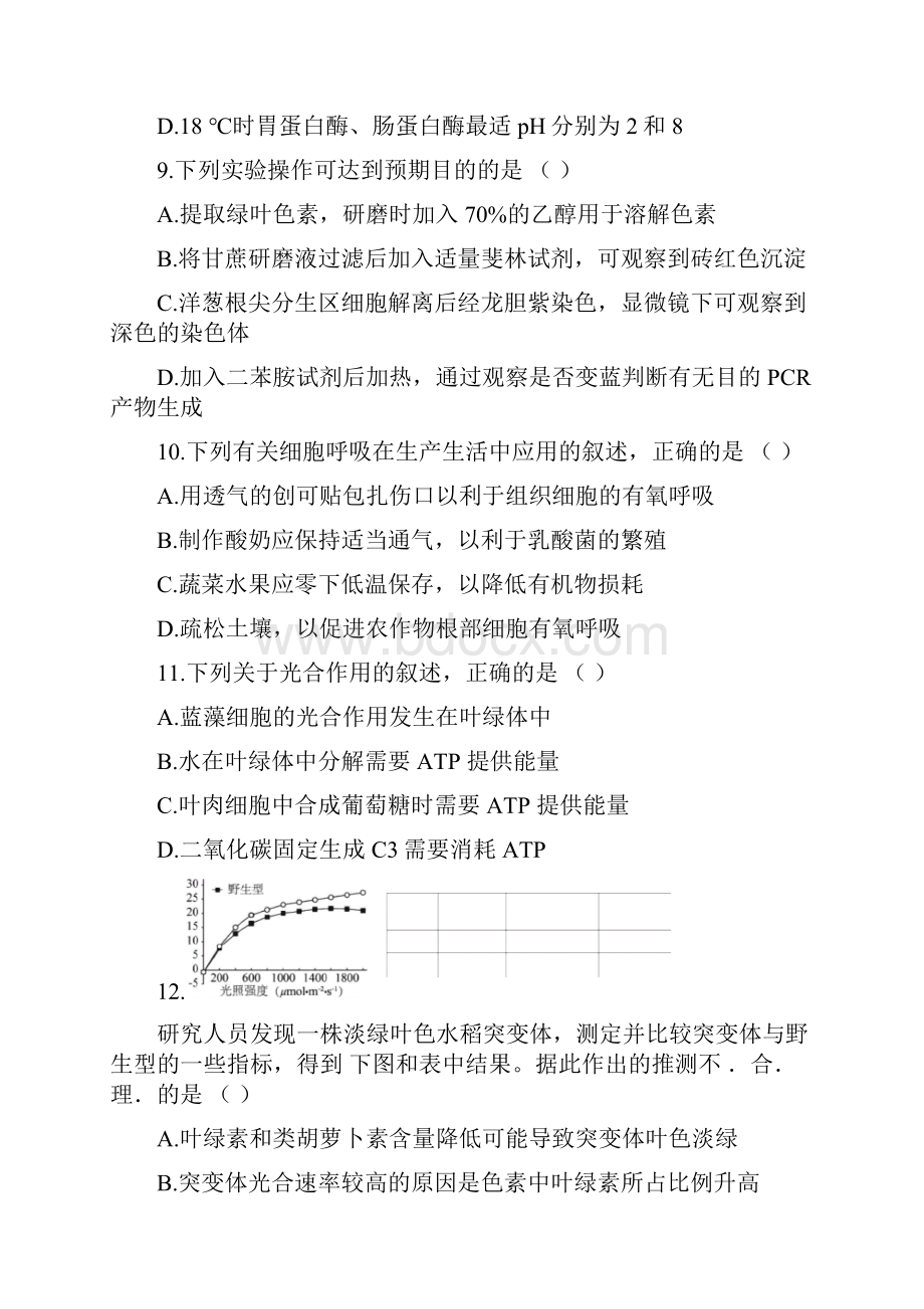 11海淀高三生物期中.docx_第3页