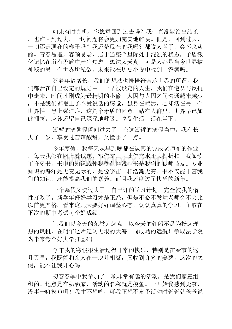 寒假总结作文6篇.docx_第2页