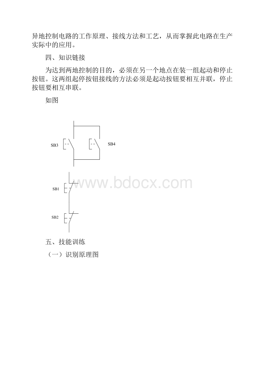 三相异步电动机异地控制电路的安装.docx_第2页