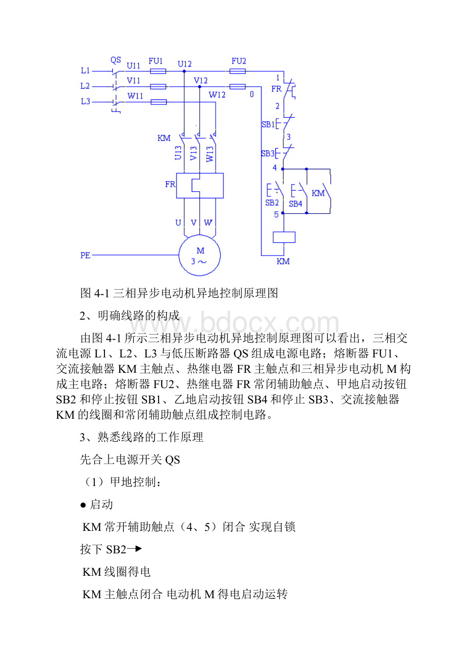 三相异步电动机异地控制电路的安装.docx_第3页