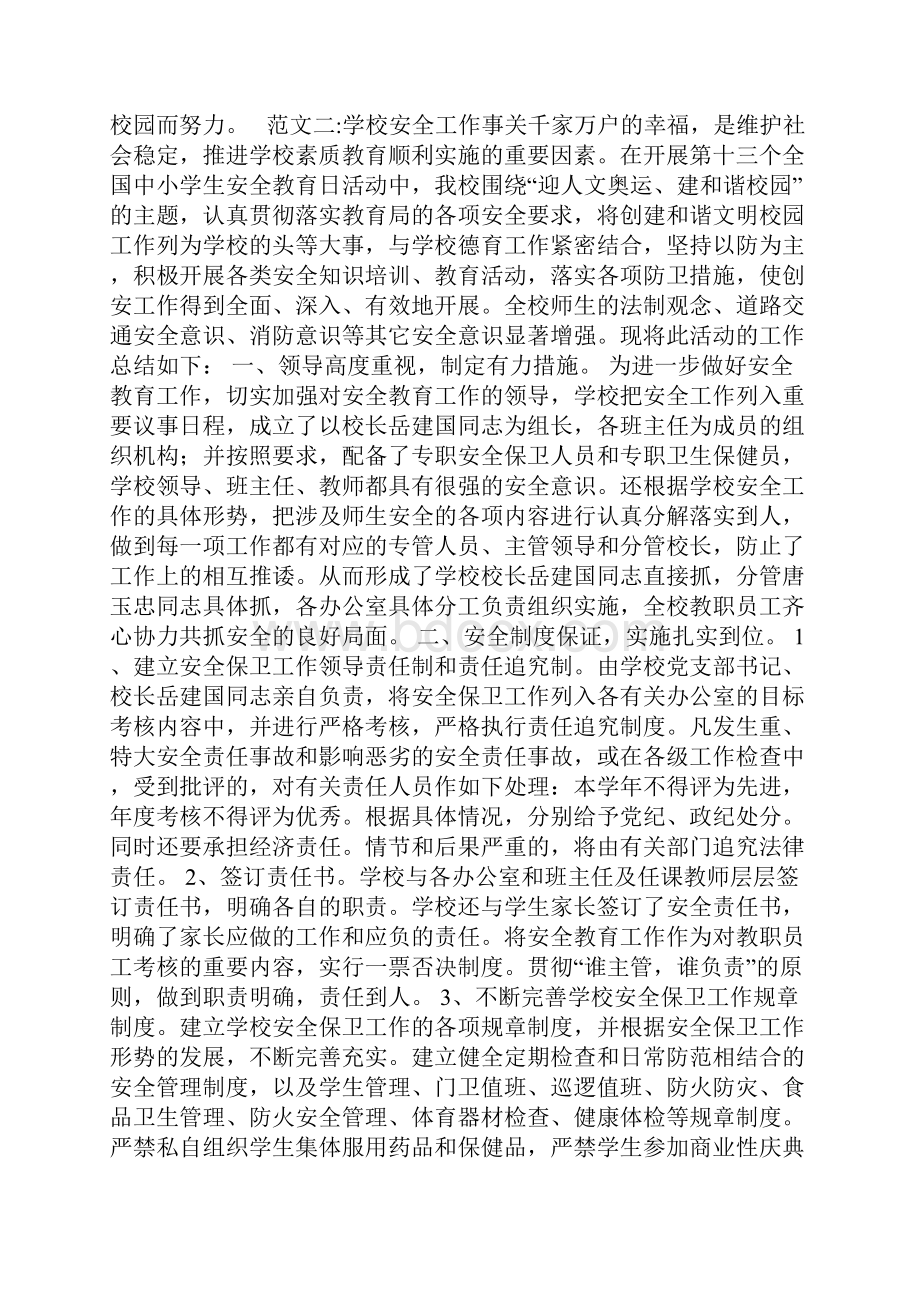 安全教育日活动总结 3则.docx_第2页