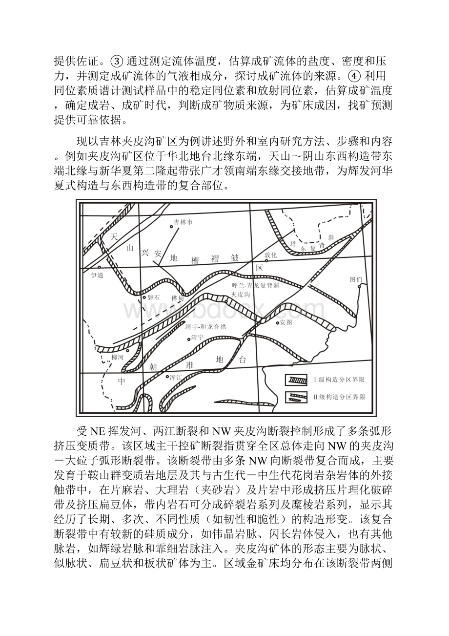 中国地质大学考博矿床学题目及答案要点.docx_第2页