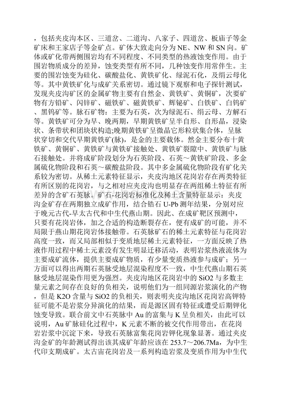 中国地质大学考博矿床学题目及答案要点.docx_第3页