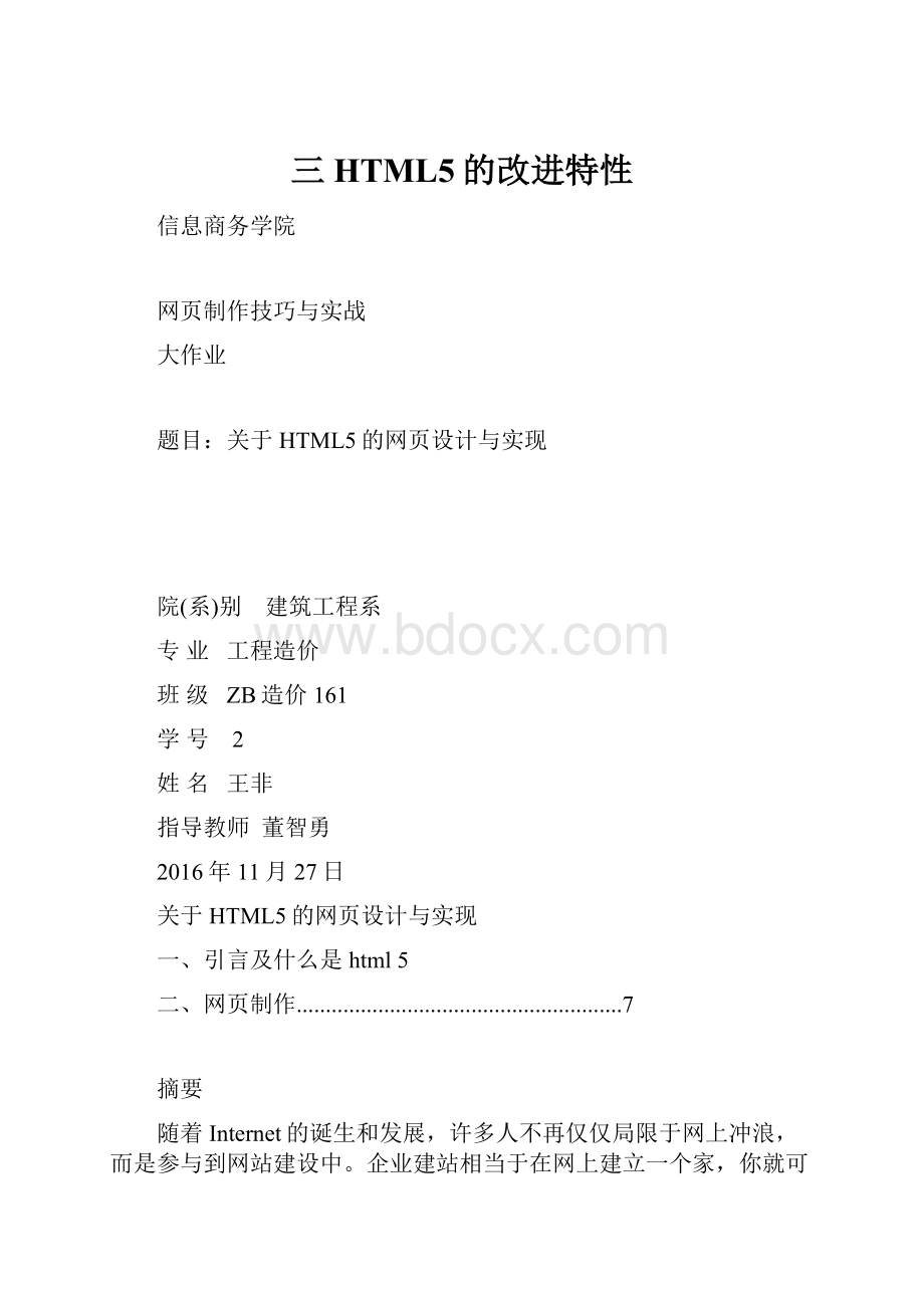 三HTML5的改进特性.docx