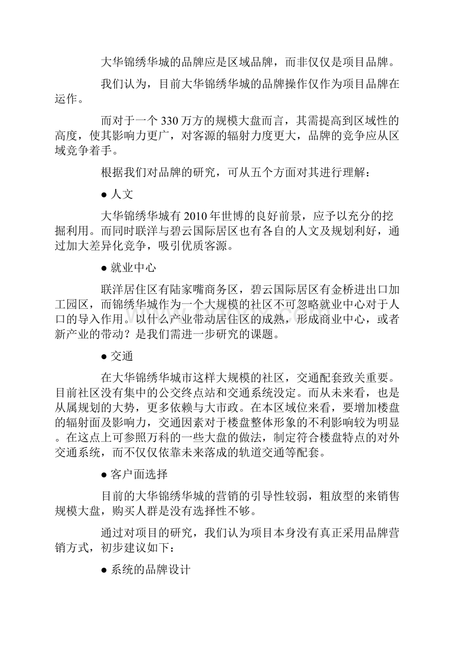 房地产项目管理房地产项目品牌评估定位营销建议.docx_第3页