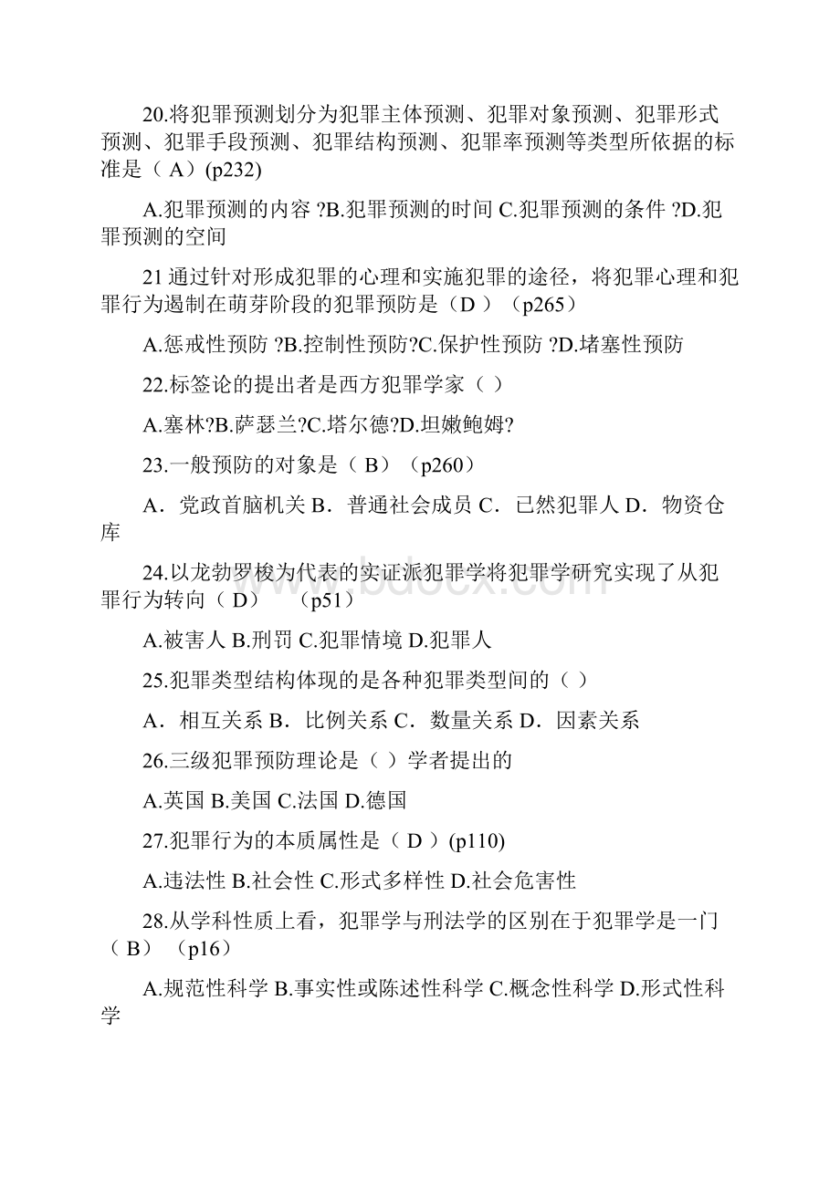 犯罪学复习题完整版.docx_第3页