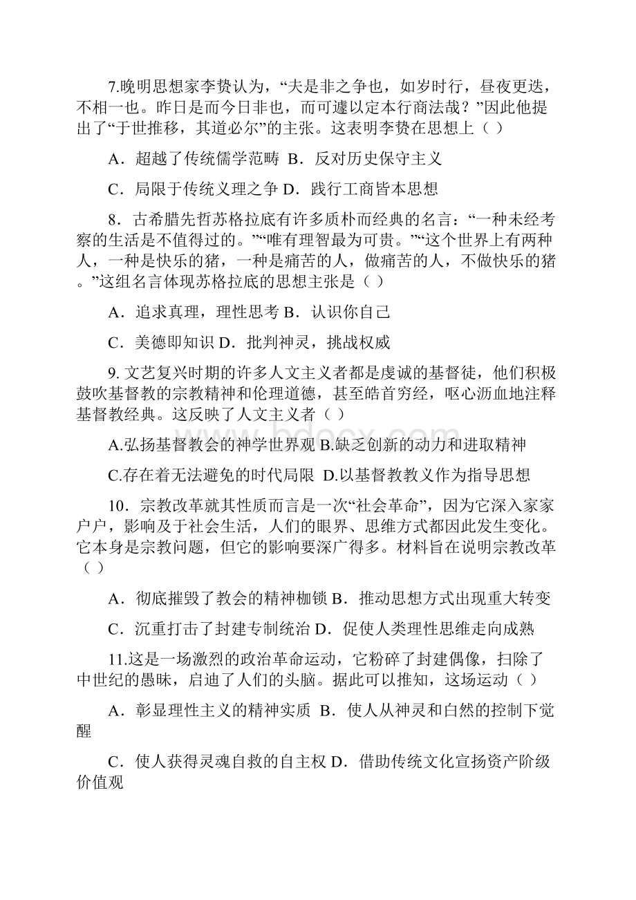 湖南衡阳第一中学学年高二历史上学期期中试题.docx_第3页