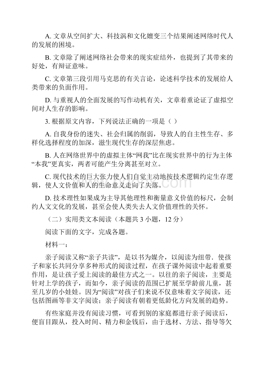 语文甘肃省青海省宁夏回族自治区届高三联考试题解析版.docx_第3页