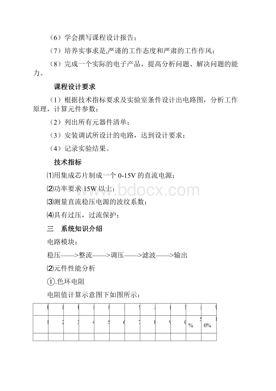 可调式直流稳压电源设计.docx_第2页