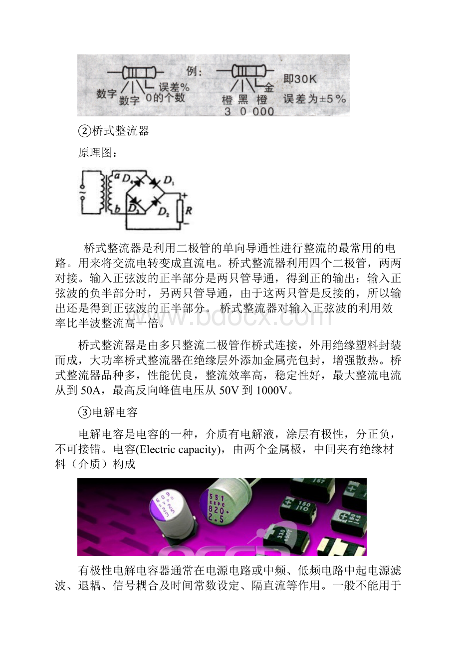 可调式直流稳压电源设计.docx_第3页