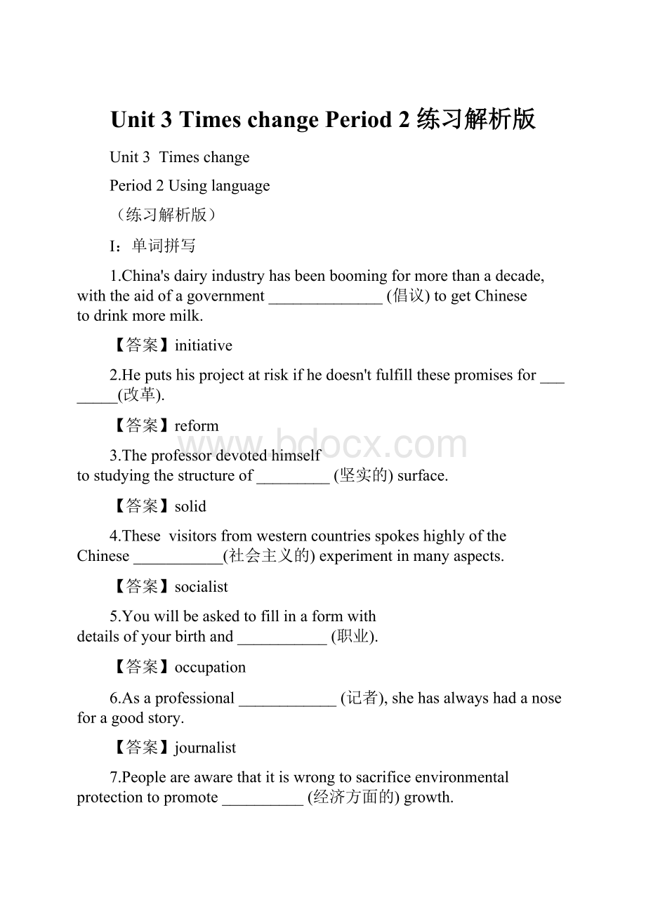 Unit 3 Times change Period 2 练习解析版.docx