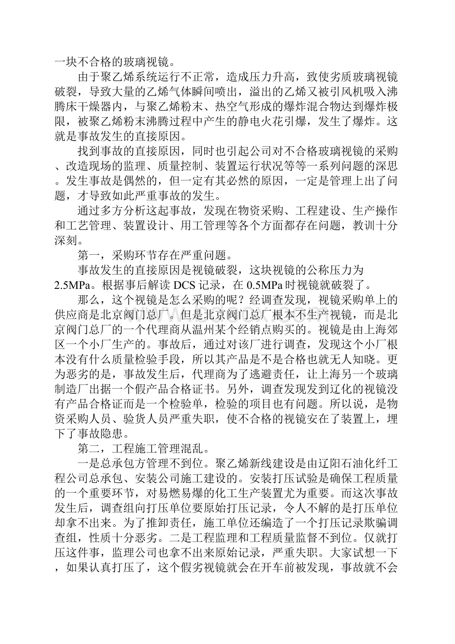 聚乙烯装置爆炸事故分析最新版.docx_第3页