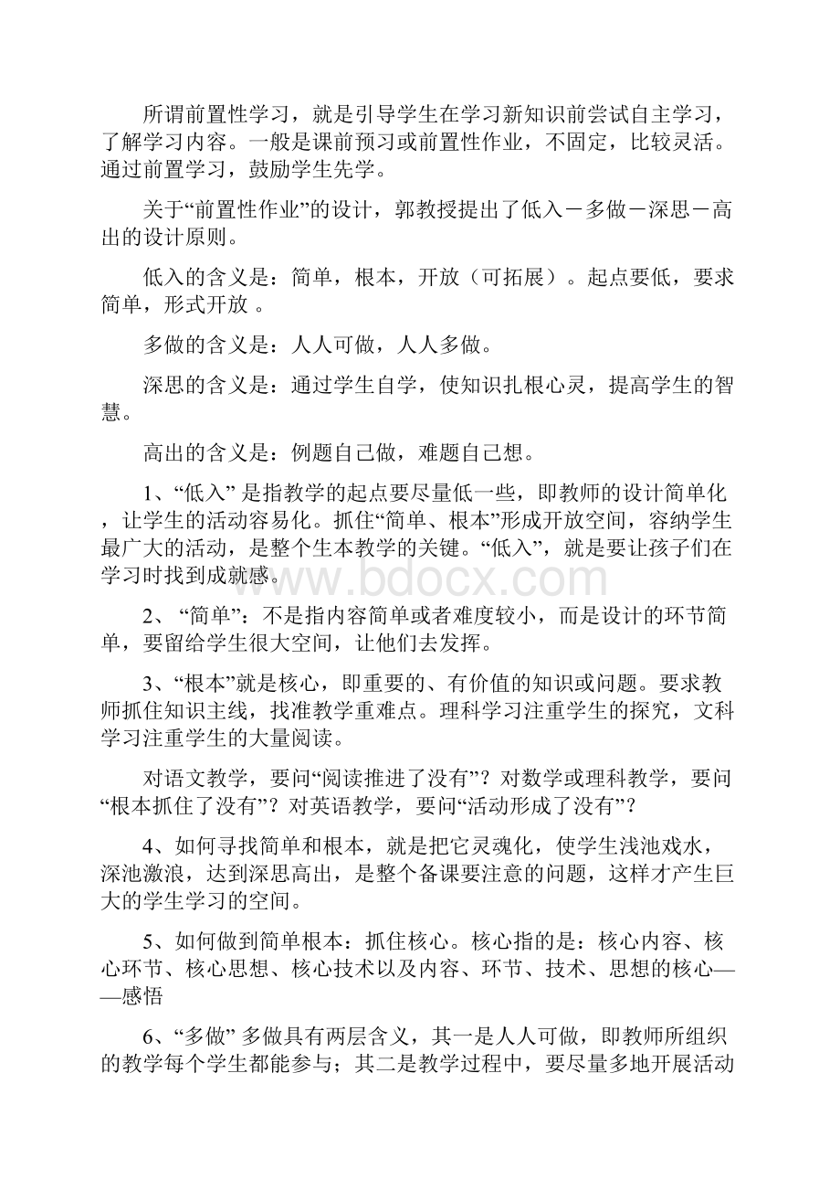 生本教育课堂教学模式.docx_第2页