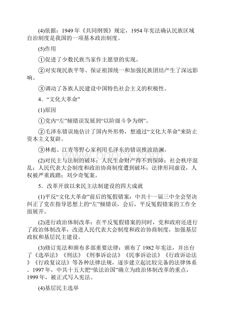 高考历史考点解读命题热点突破专题15 现代中国的政治建设祖国统一和外交关系.docx_第2页