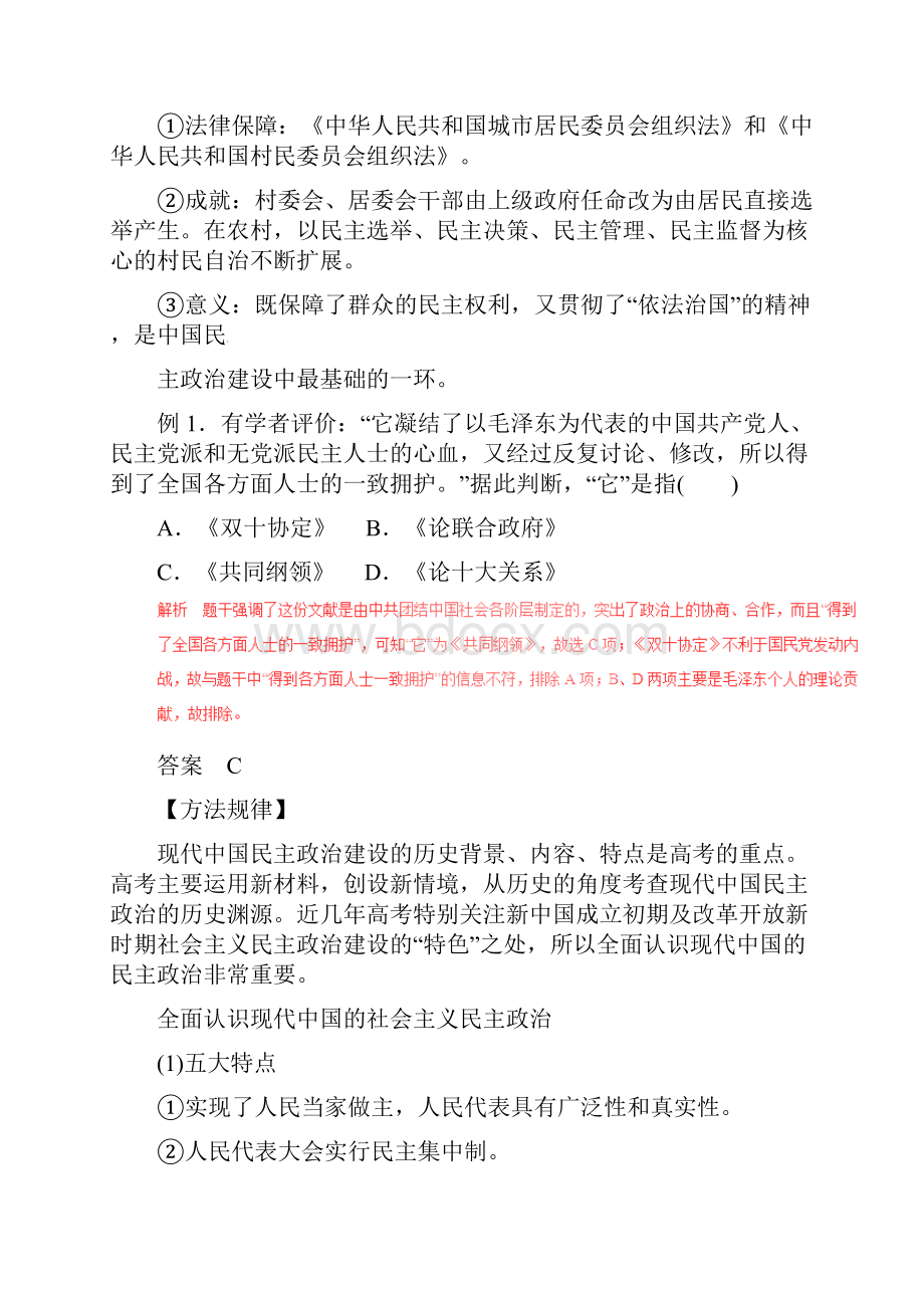 高考历史考点解读命题热点突破专题15 现代中国的政治建设祖国统一和外交关系.docx_第3页