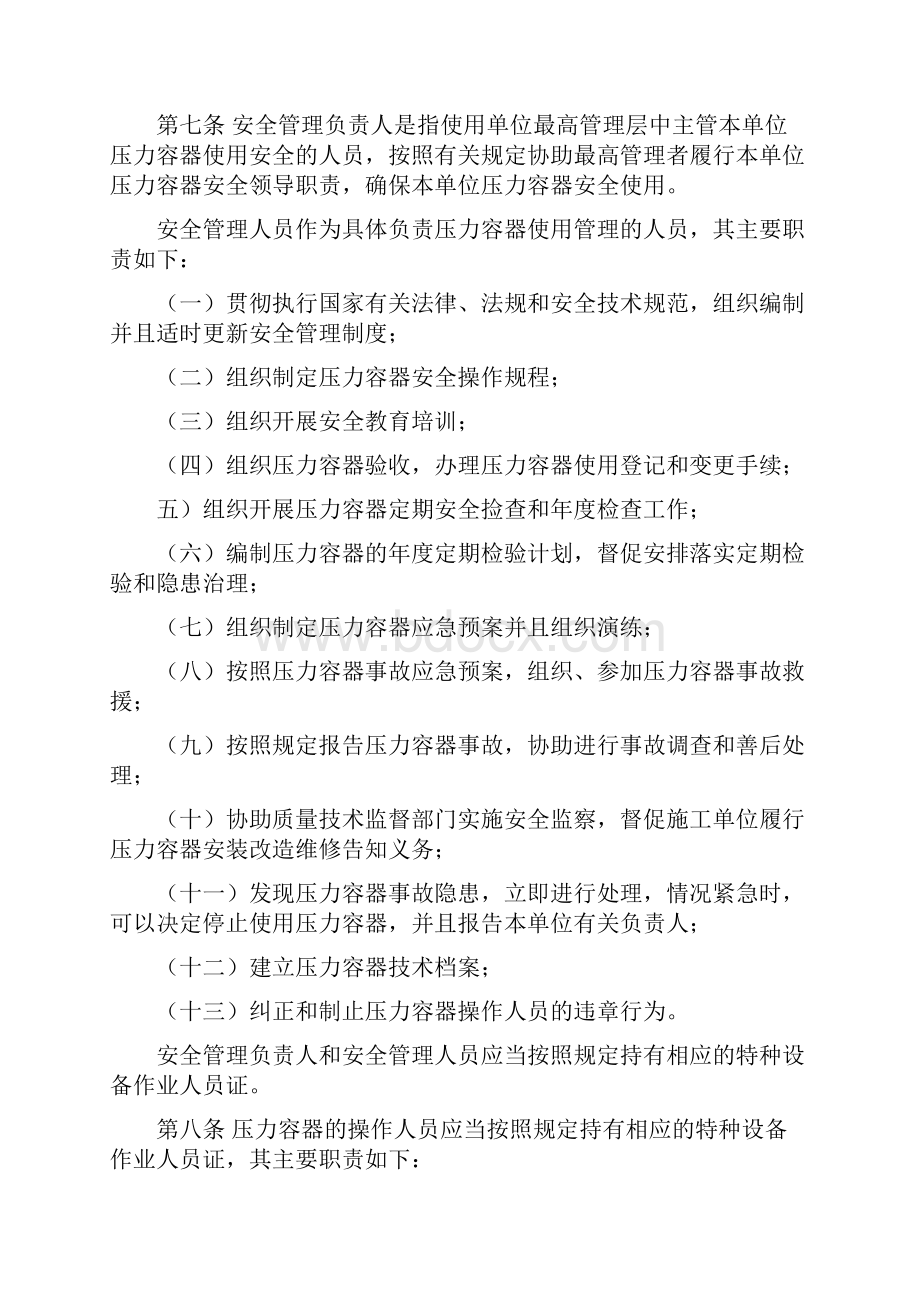 压力容器使用管理规则TSGR5002.docx_第2页