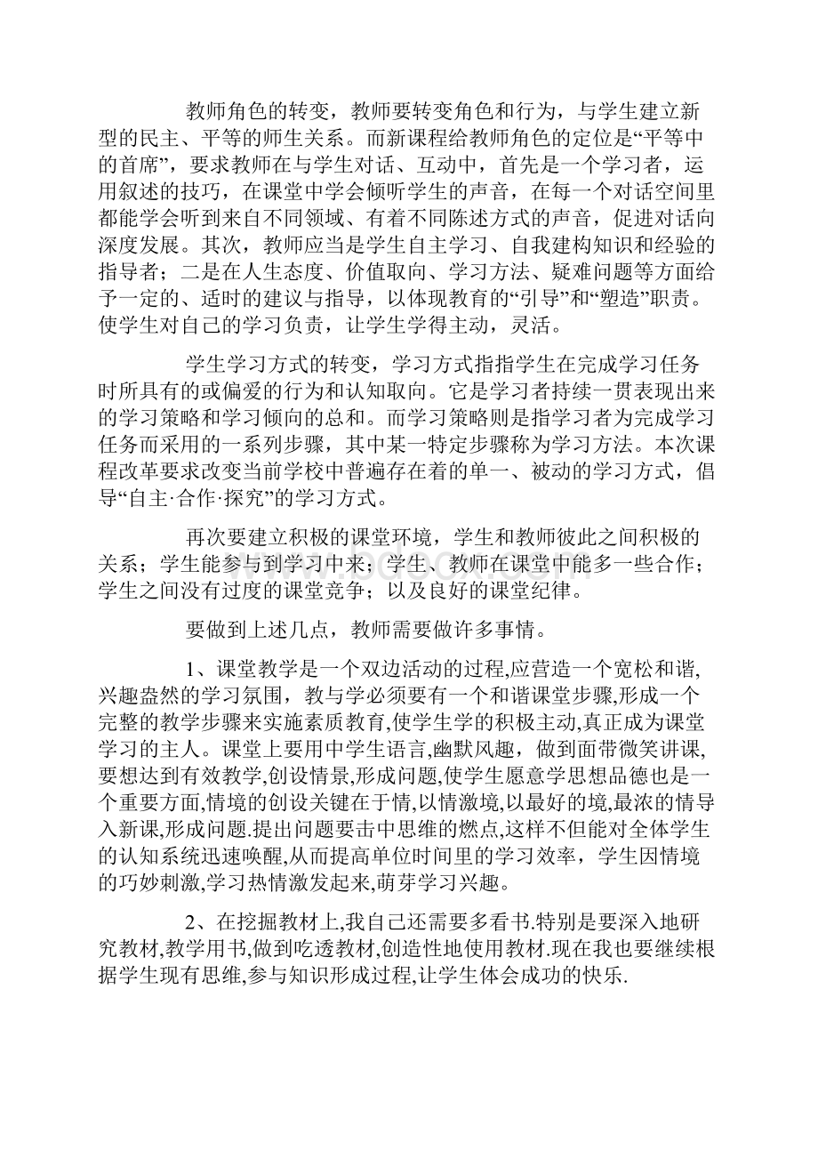 《新教材教学疑难问题研究与解决》学习心得doc.docx_第3页