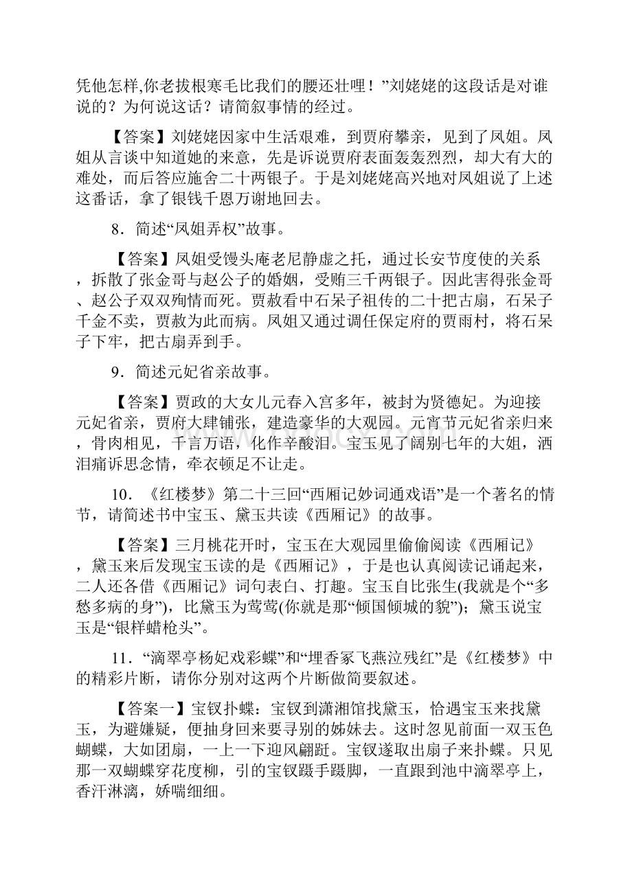 红楼梦前35回的简答题.docx_第3页