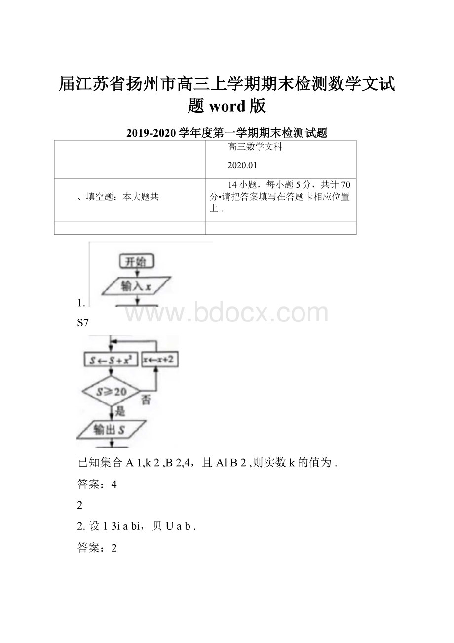 届江苏省扬州市高三上学期期末检测数学文试题word版.docx