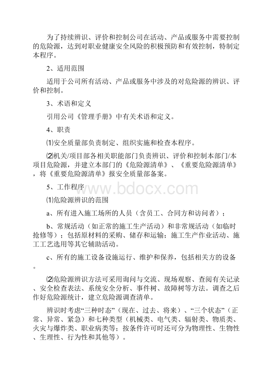 安全事故应急管理规定.docx_第2页