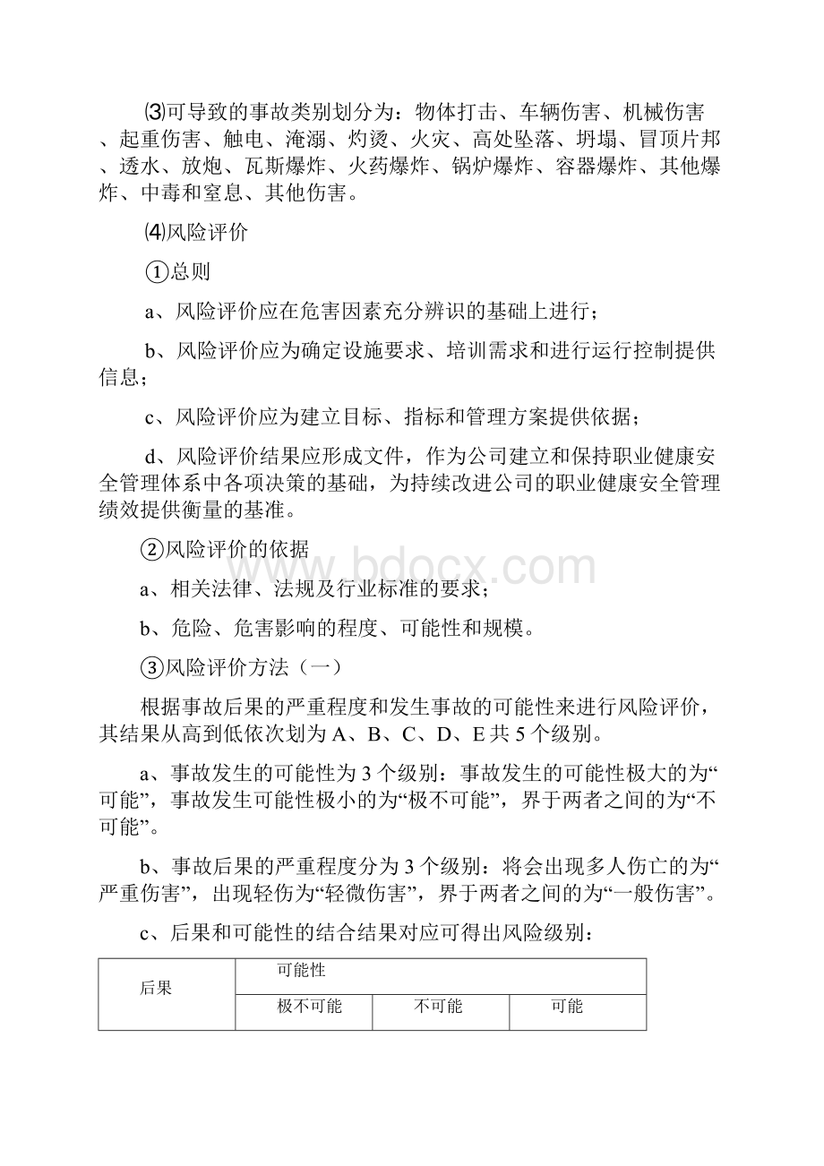 安全事故应急管理规定.docx_第3页