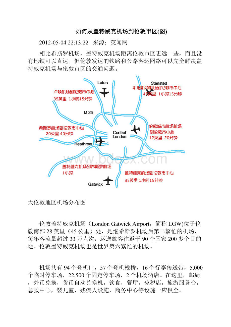 伦敦希思罗机场交通.docx_第3页