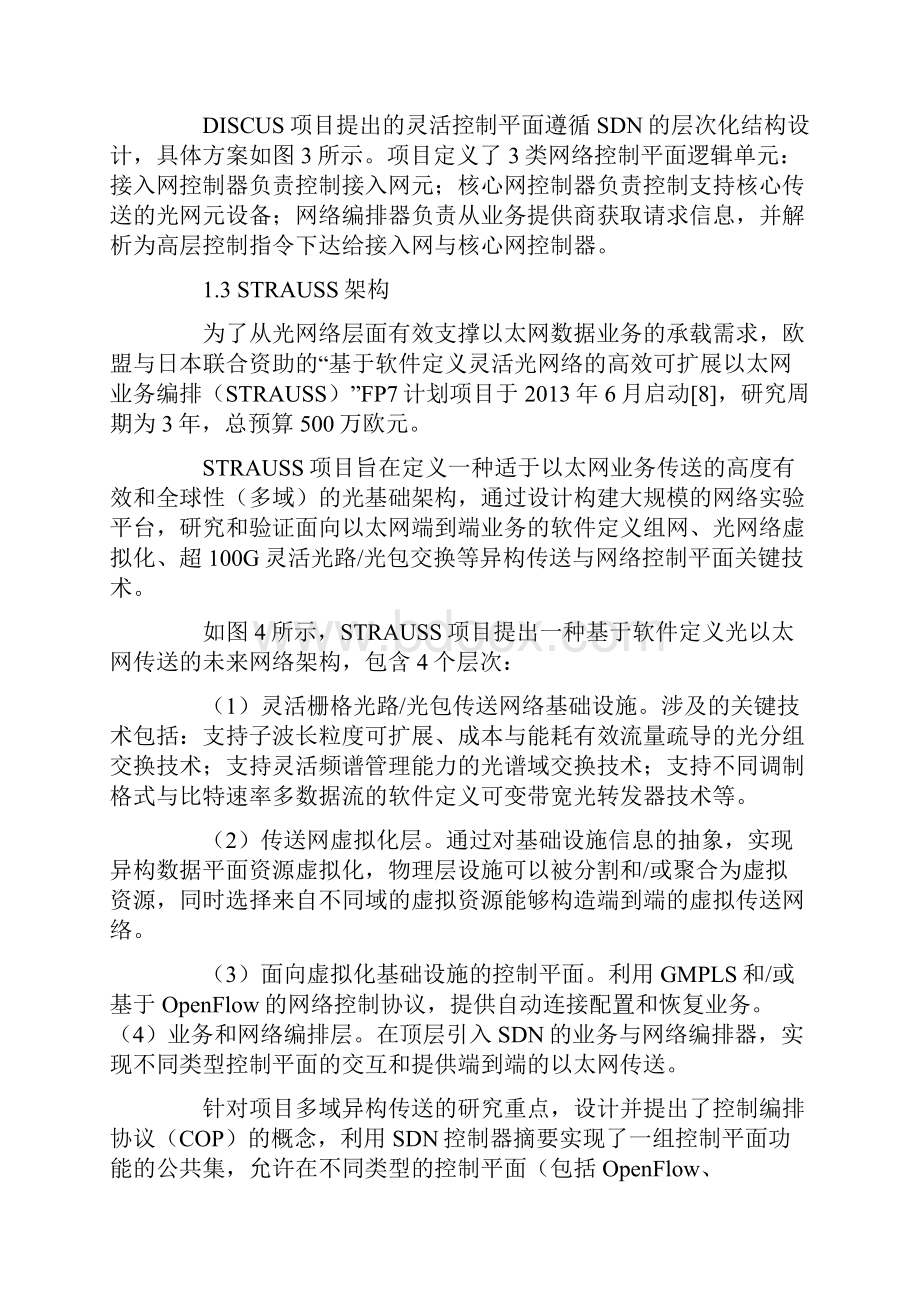 软件定义光网络研究进展与创新应用探讨.docx_第3页