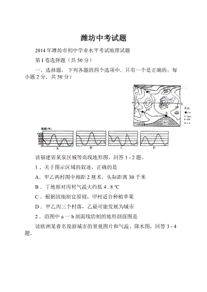 潍坊中考试题.docx