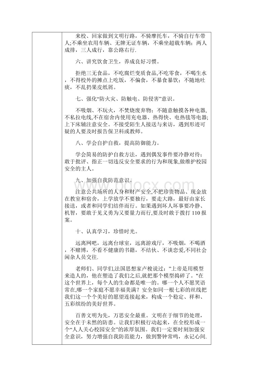 安全教育活动记录精选文档.docx_第2页