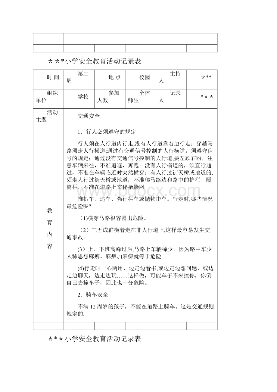 安全教育活动记录精选文档.docx_第3页