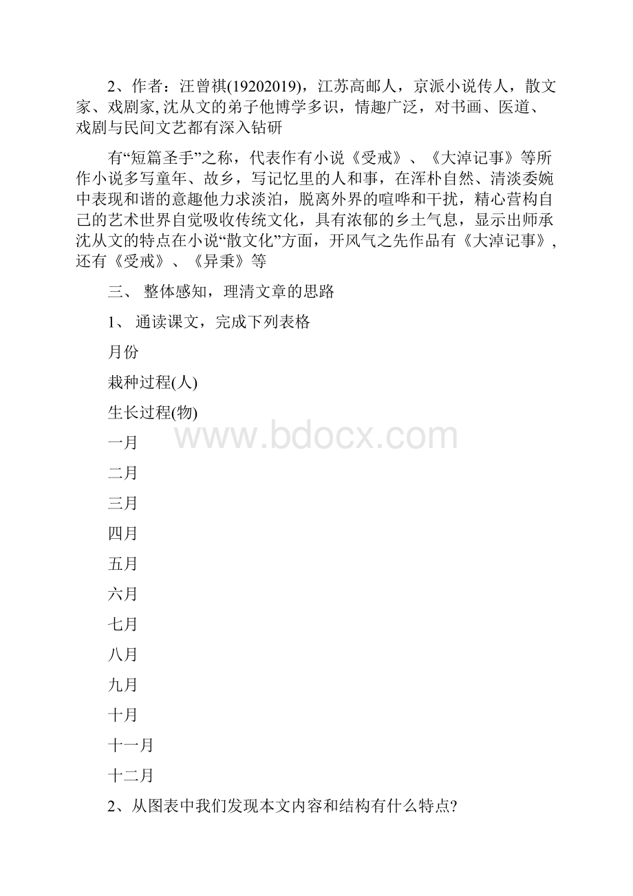 优质课《葡萄月令》教学一体化教案会员上传.docx_第2页