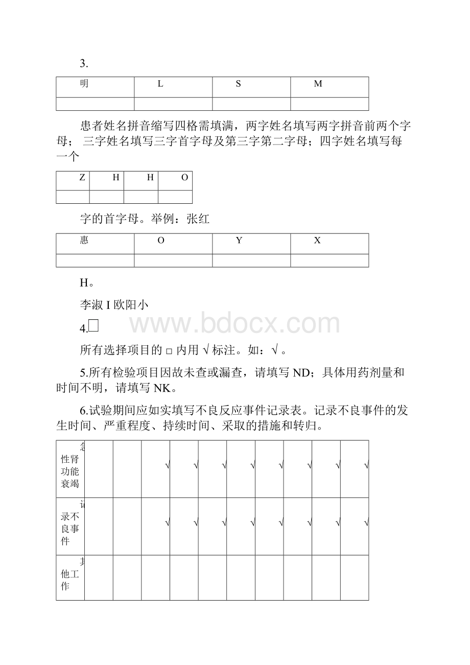 完整版CRF表版本可编辑修改word版.docx_第2页