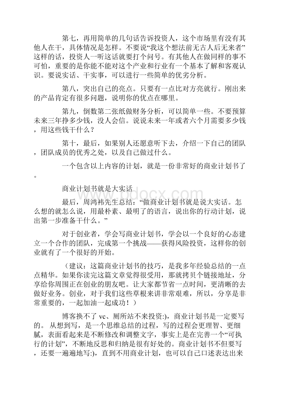 游戏商业计划书ppt.docx_第2页