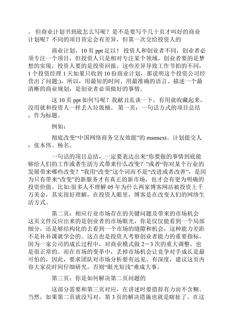 游戏商业计划书ppt.docx_第3页