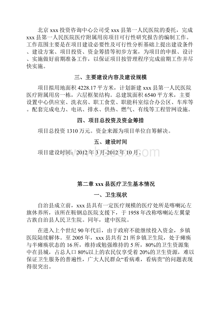 某县第一人民医院医疗附属用房建设项目可行性研究报告.docx_第3页