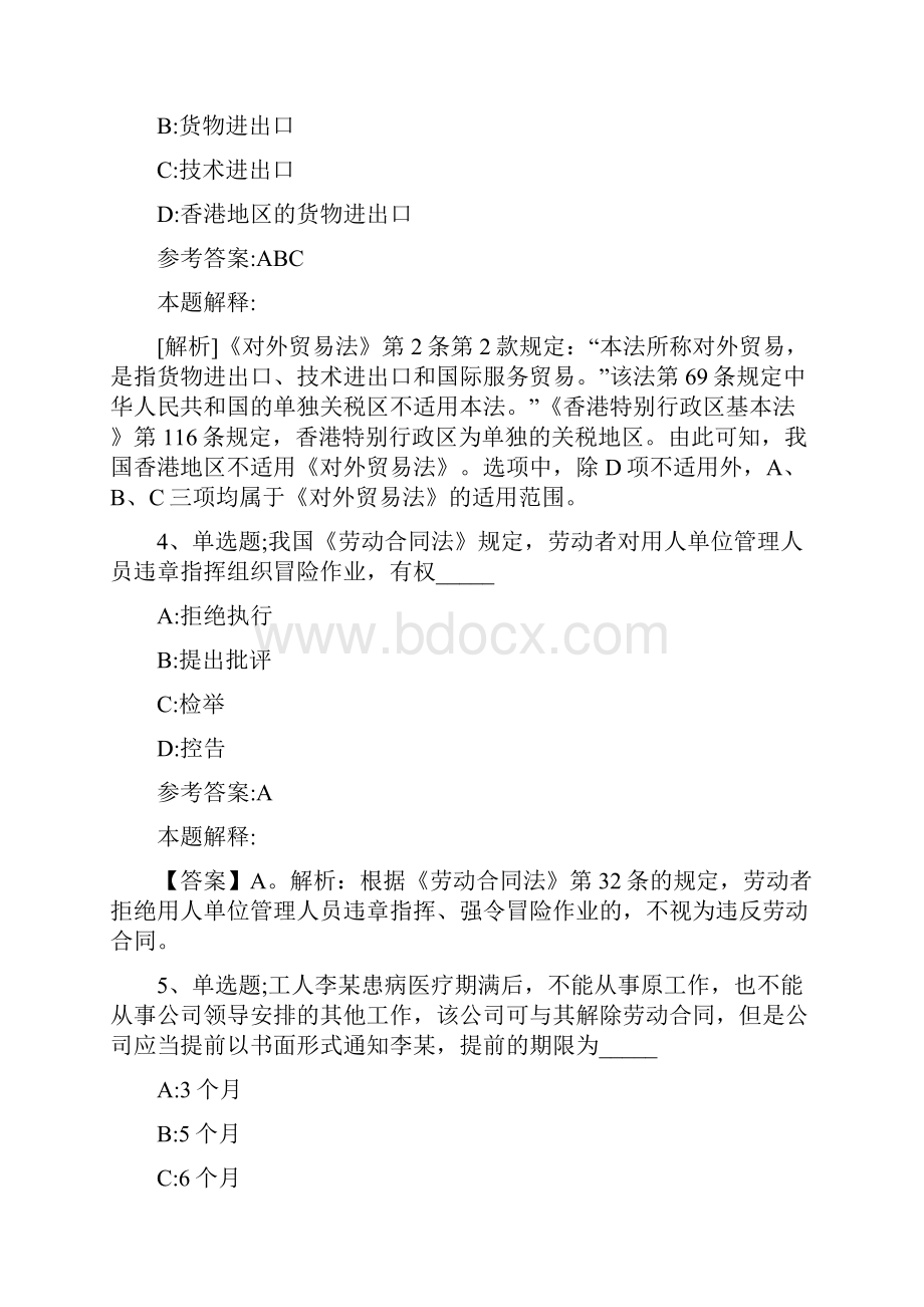 事业单位招聘综合类考点《经济法》新版.docx_第3页