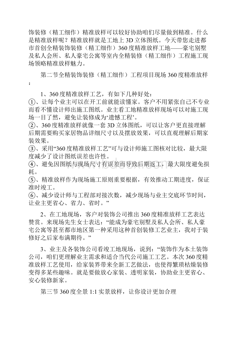 全精装饰装修工程度精准放样方案样本.docx_第2页