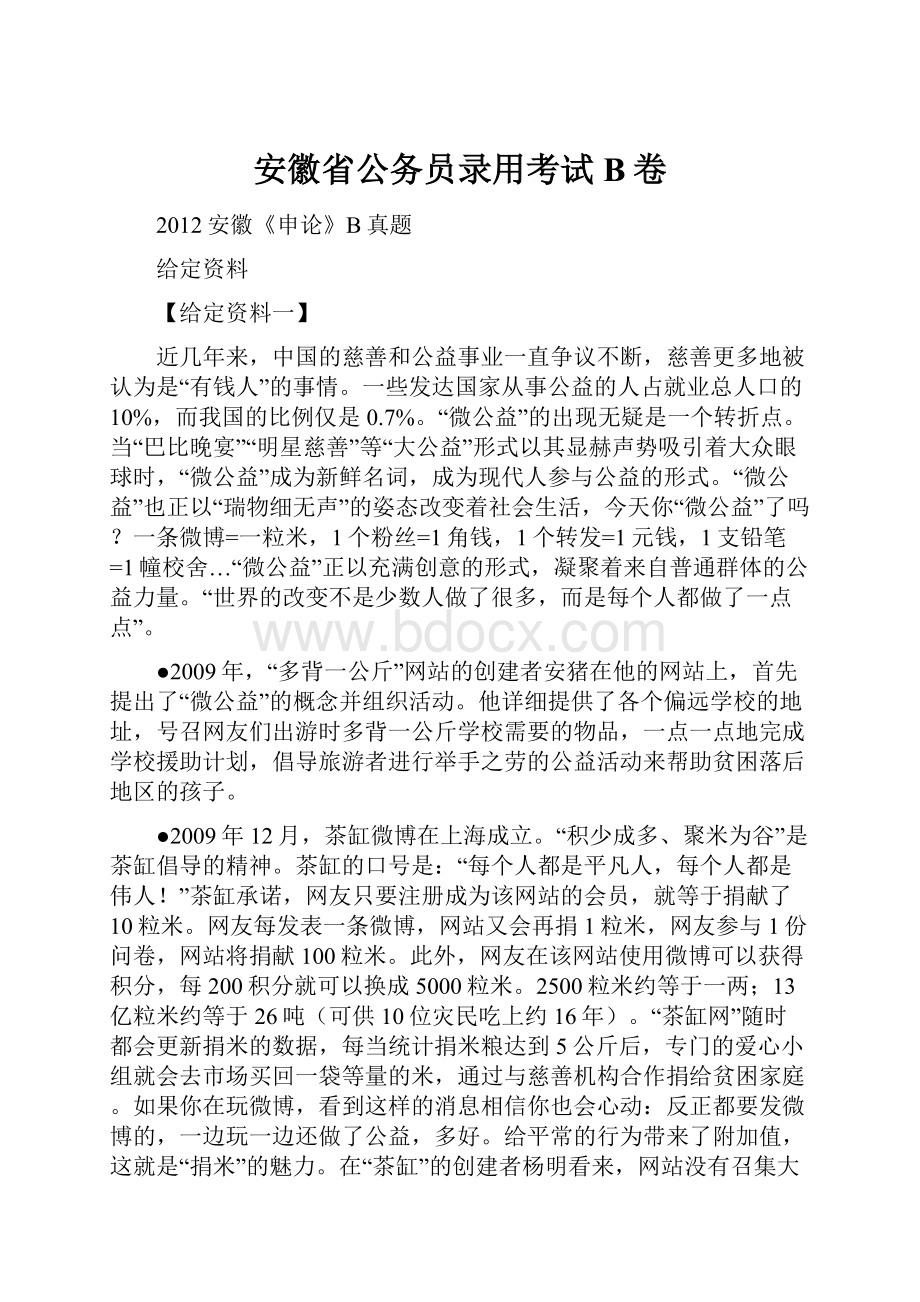 安徽省公务员录用考试B卷.docx