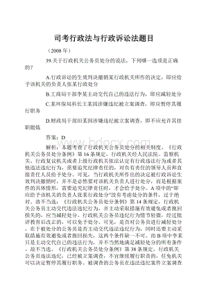 司考行政法与行政诉讼法题目.docx