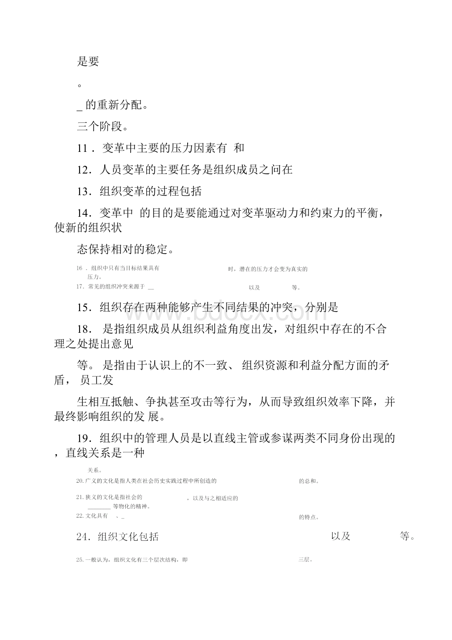 周三多管理学习题第十章组织变革与组织文化.docx_第2页