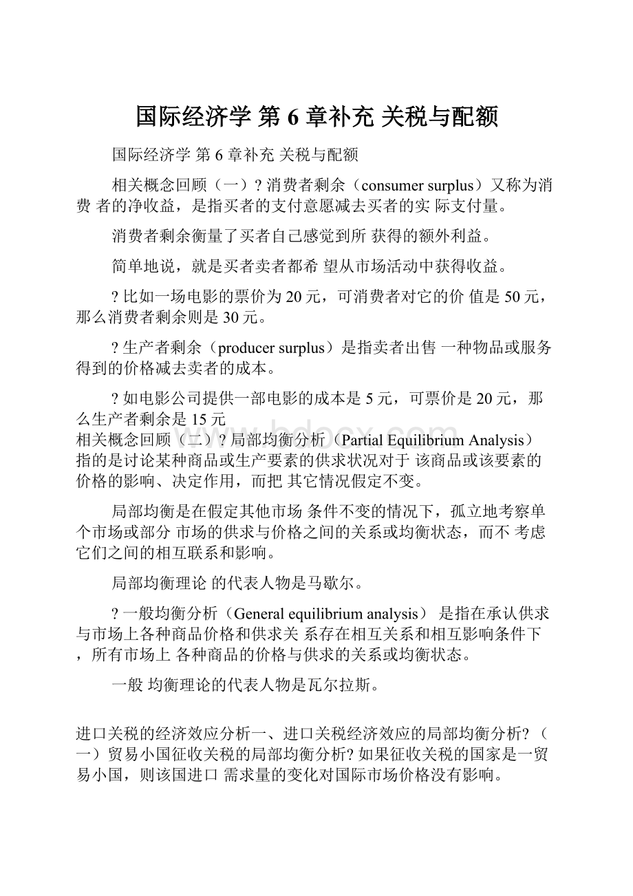 国际经济学第6 章补充 关税与配额.docx