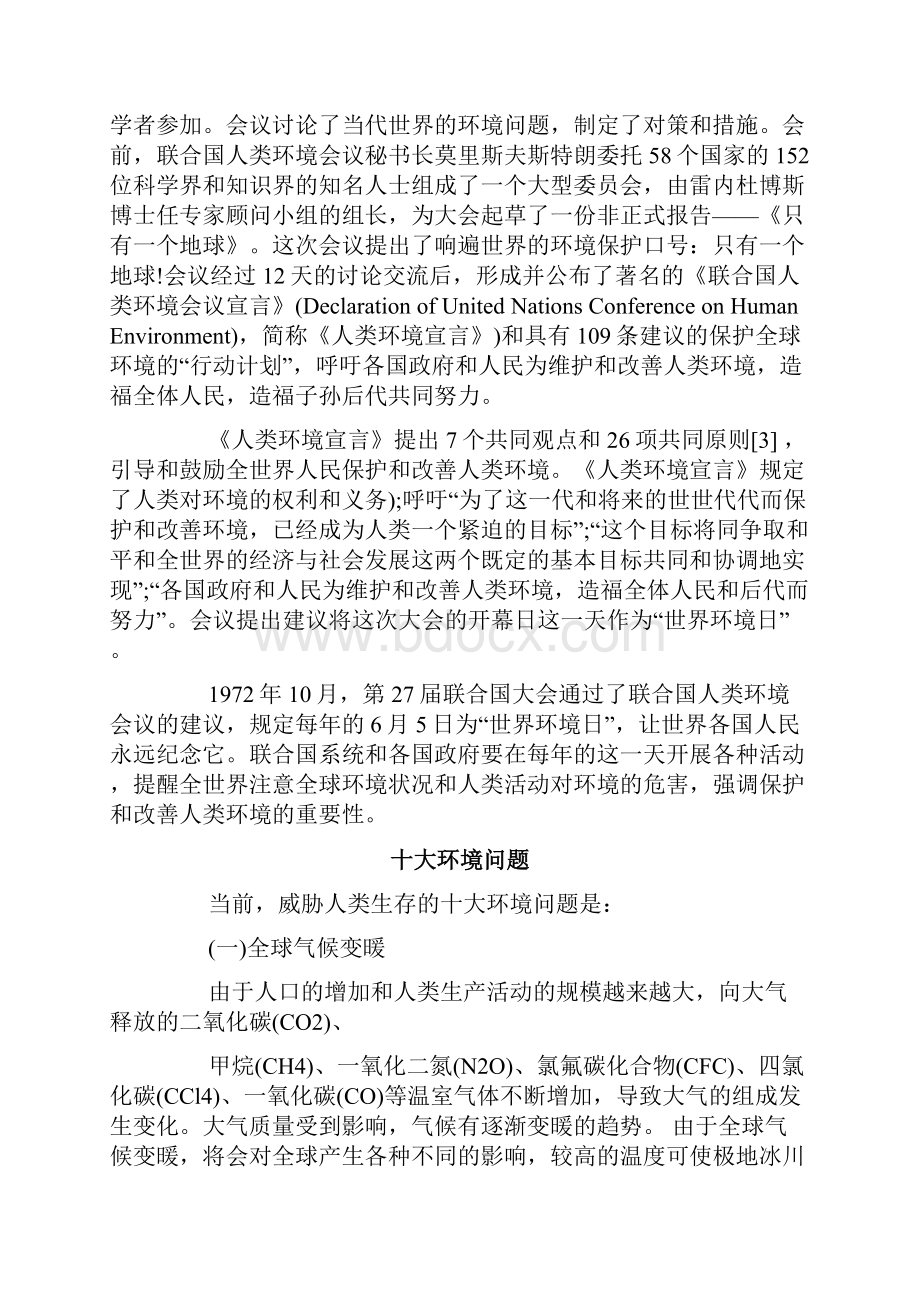 关于5世界环境日的宣传信息.docx_第2页