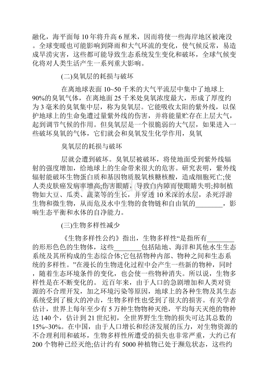 关于5世界环境日的宣传信息.docx_第3页