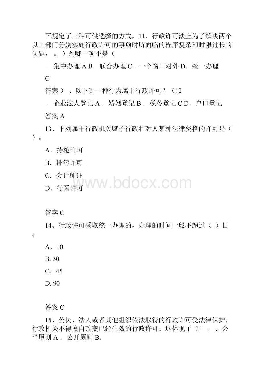 法律竞赛练习题1分析.docx_第3页