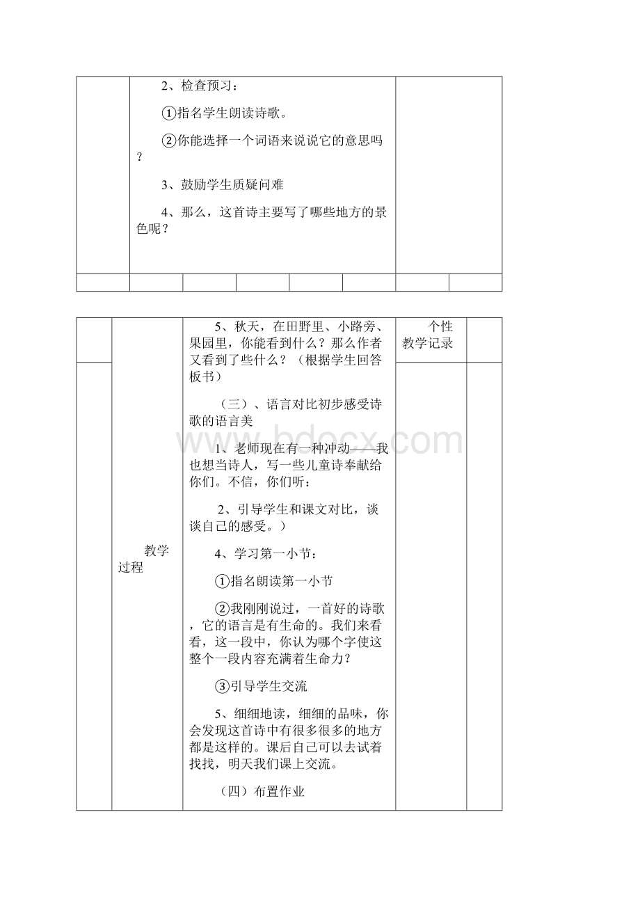 47课教案.docx_第2页