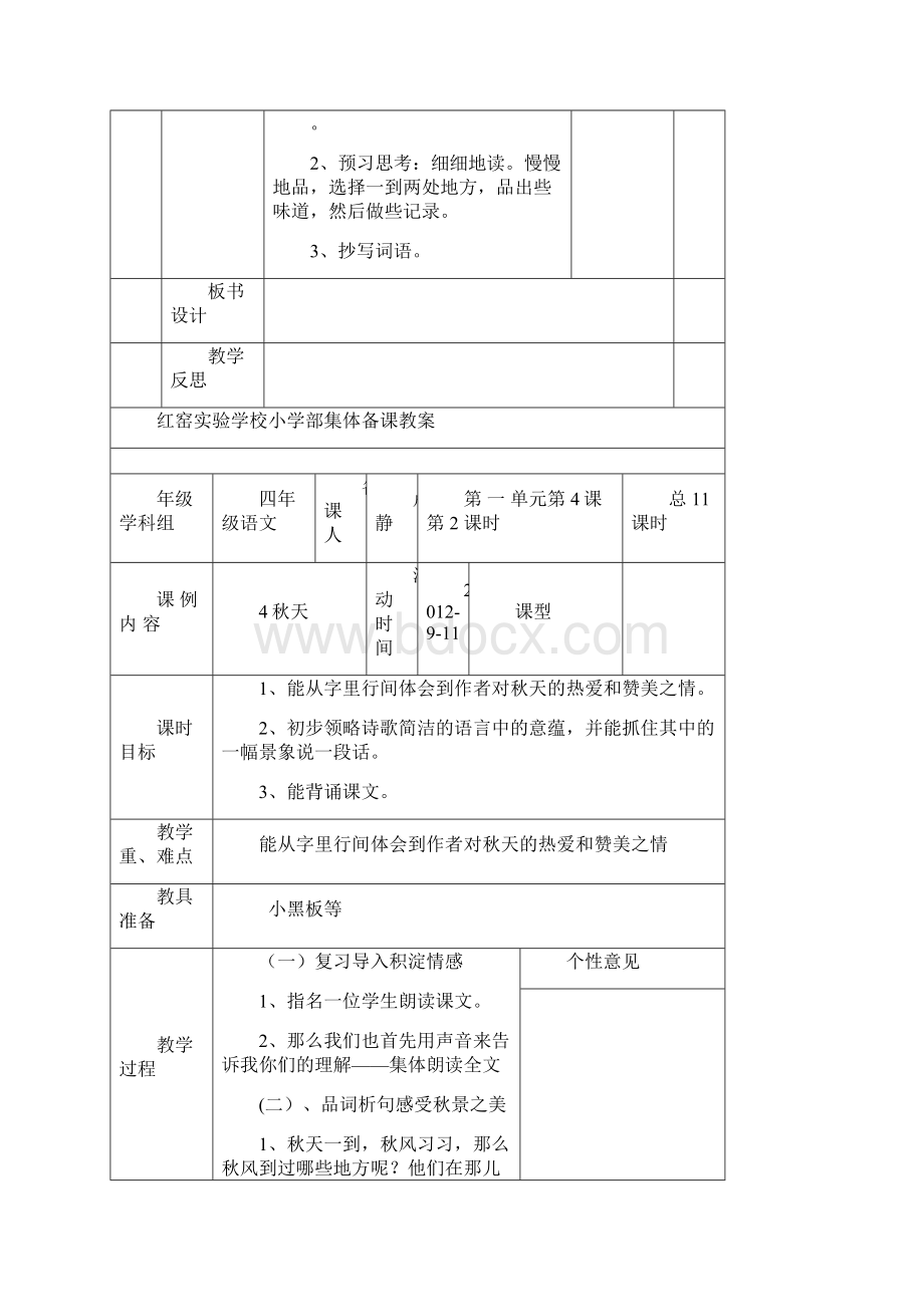 47课教案.docx_第3页