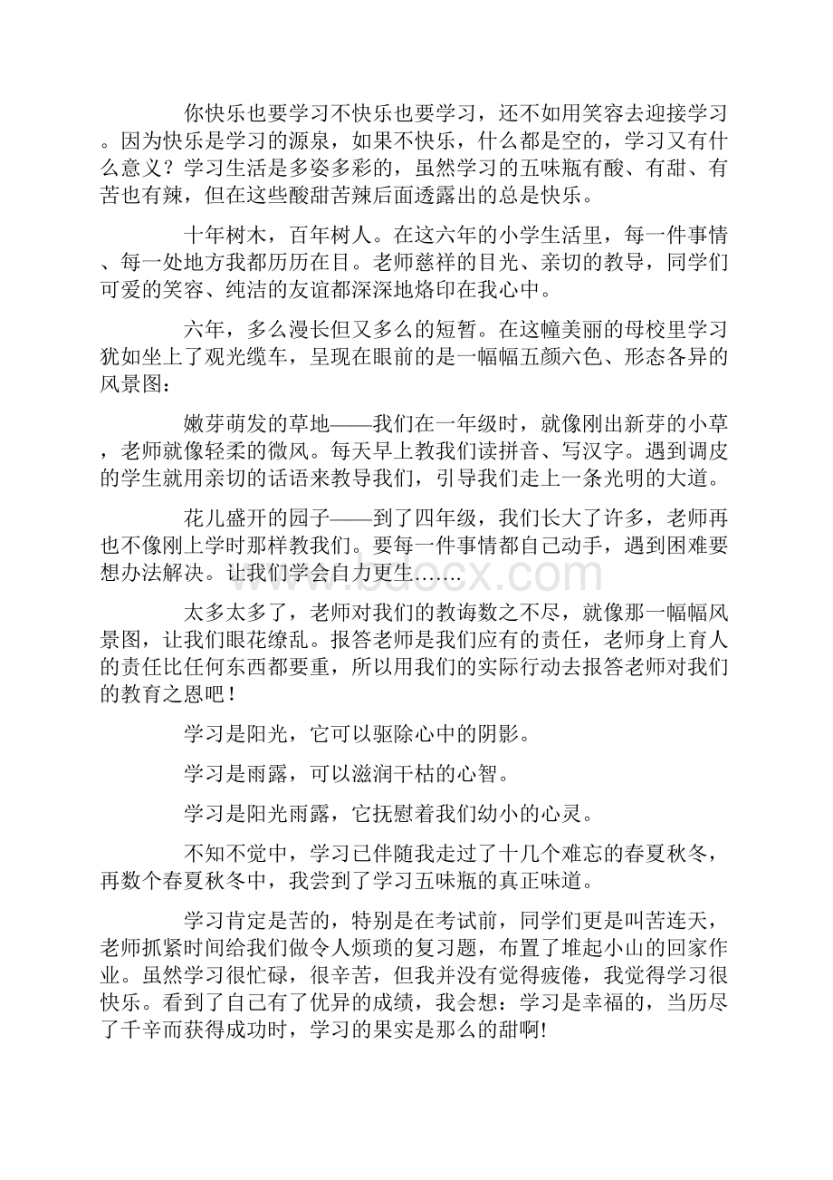 关于学习生活的作文8篇.docx_第2页