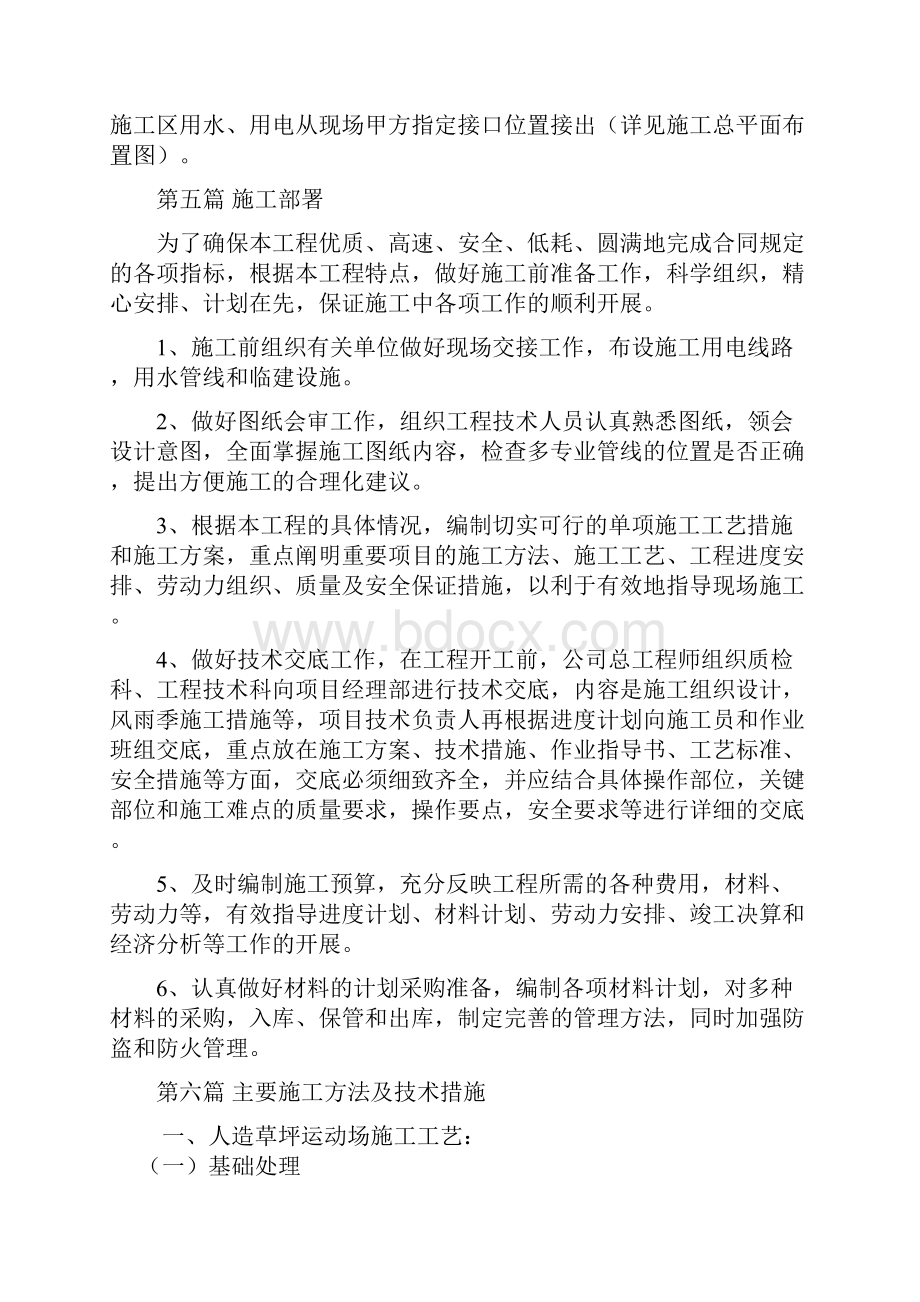 某学校运动场施工组织设计.docx_第2页