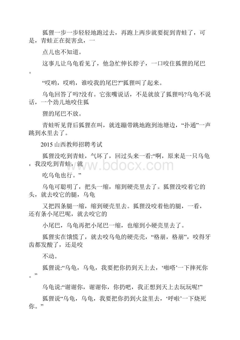 大班语言课彩虹教案.docx_第3页